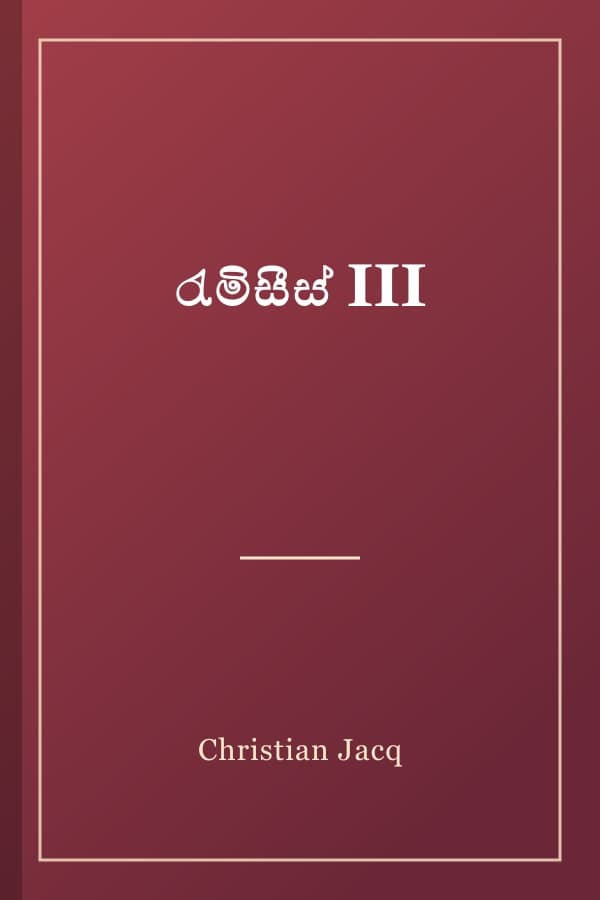 රැමිසීස් III
