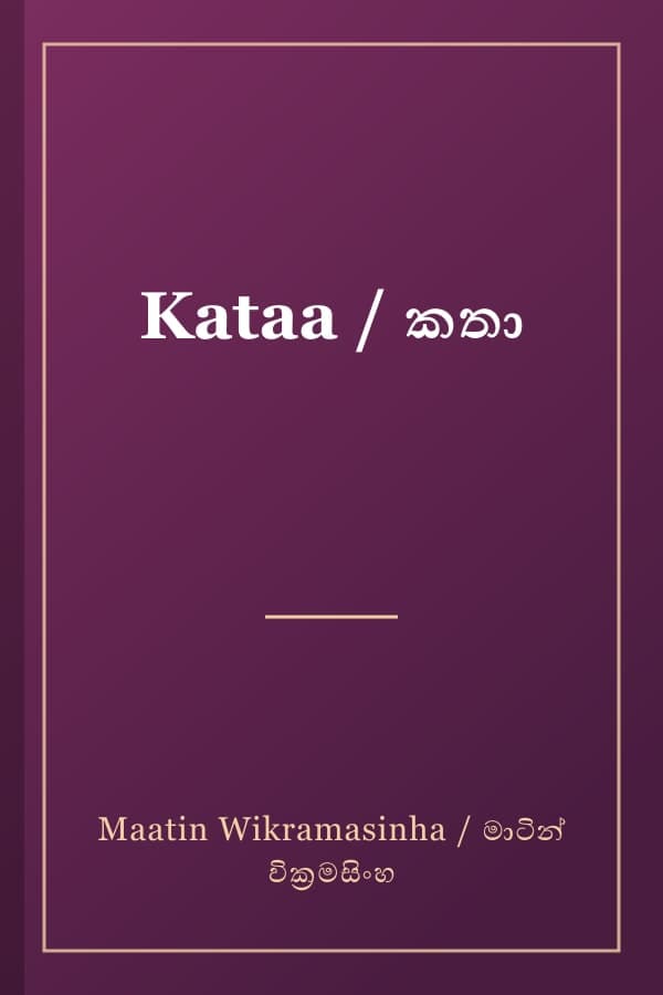 Kataa / කතා