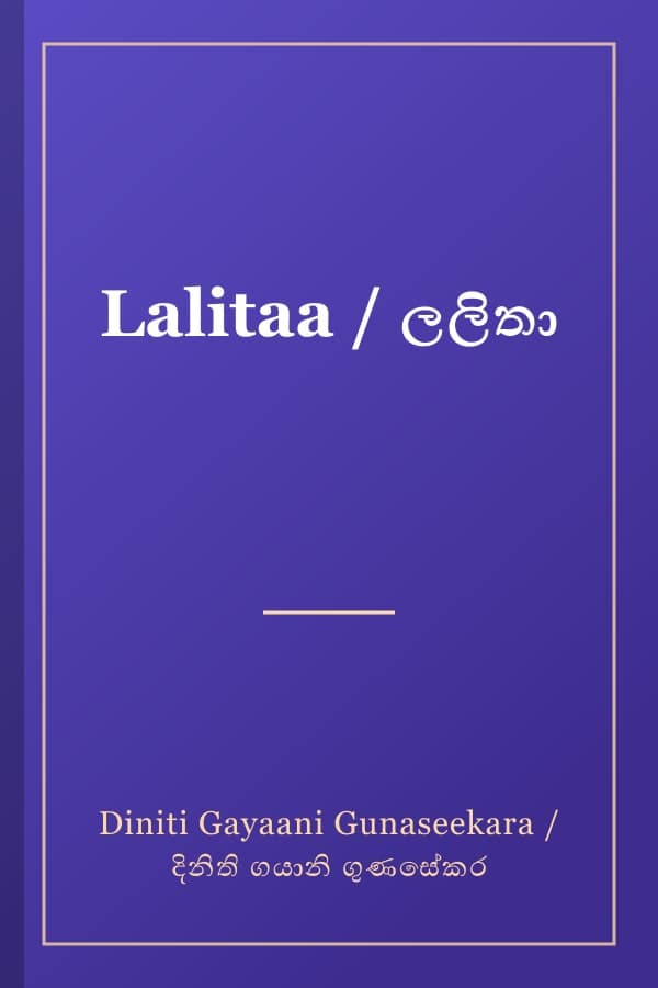 Lalitaa / ලලිතා