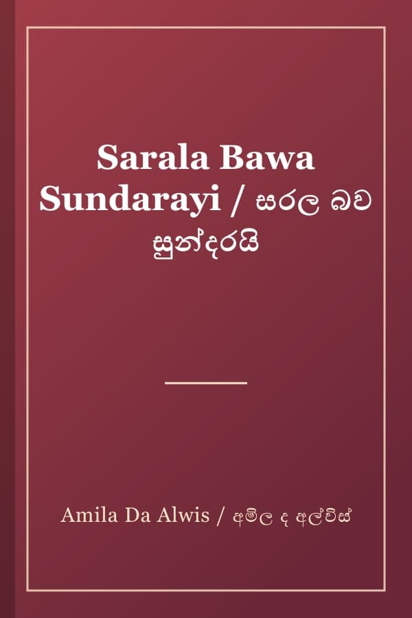 Sarala Bawa Sundarayi / සරල බව සුන්දරයි