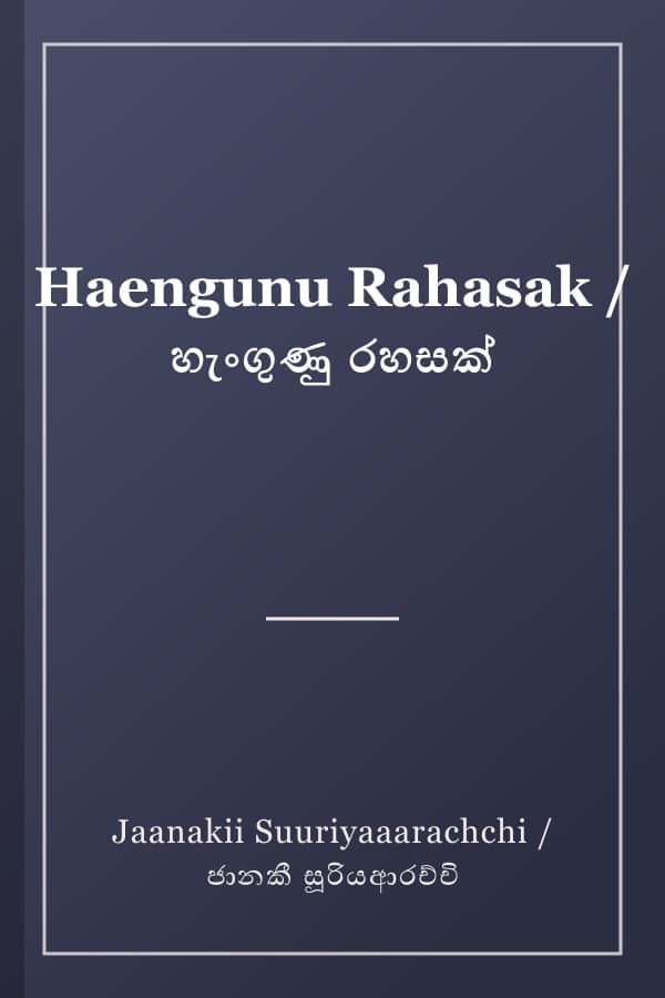 Haengunu Rahasak / හැංගුණු රහසක්