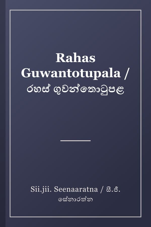 Rahas Guwantotupala / රහස් ගුවන්තොටුපළ