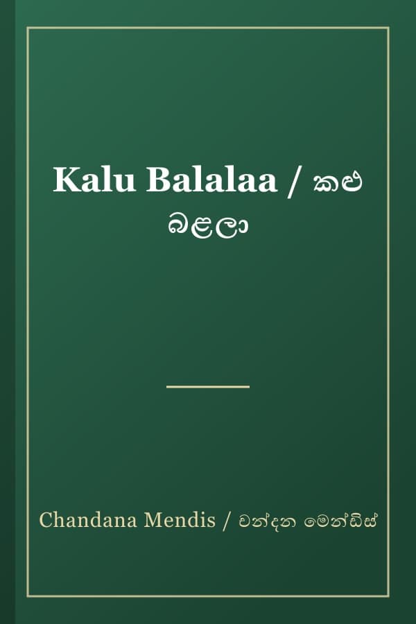 Kalu Balalaa / කළු බළලා