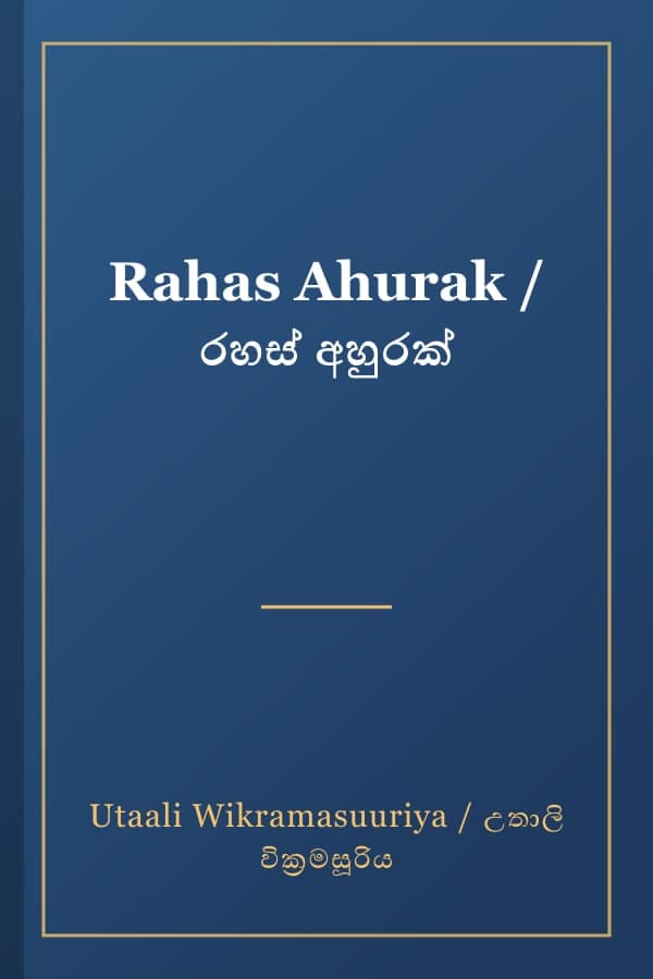Rahas Ahurak / රහස් අහුරක්