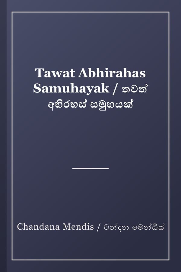 Tawat Abhirahas Samuhayak / තවත් අභිරහස් සමුහයක්