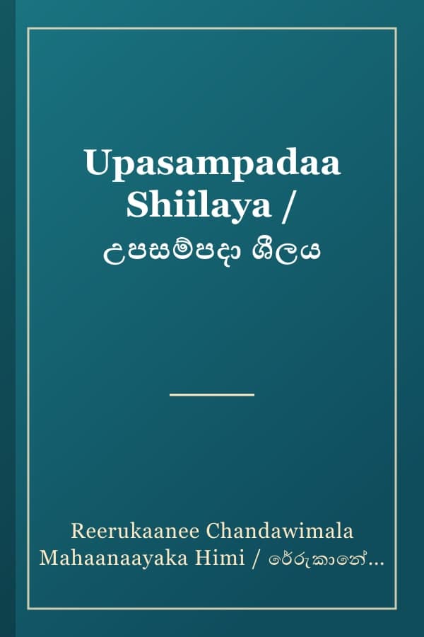 Upasampadaa Shiilaya / උපසම්පදා ශීලය