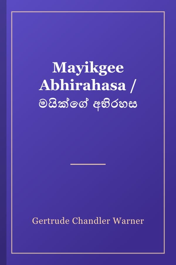 Mayikgee Abhirahasa / මයික්ගේ අභිරහස