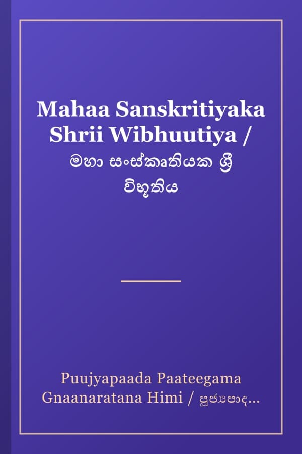 Mahaa Sanskritiyaka Shrii Wibhuutiya / මහා සංස්කෘතියක ශ්‍රී විභූතිය