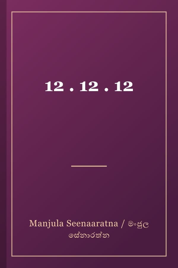 12 . 12 . 12