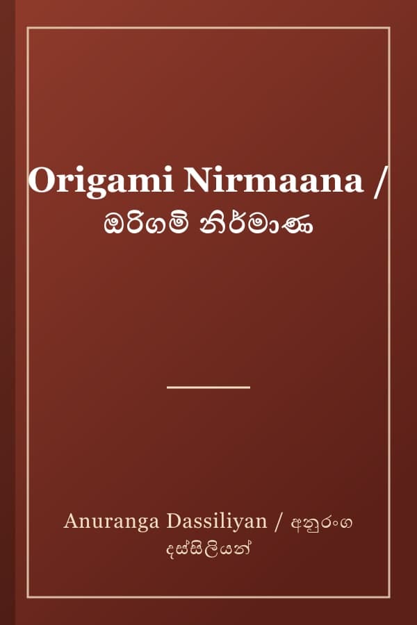 Origami Nirmaana / ඔරිගමි නිර්මාණ