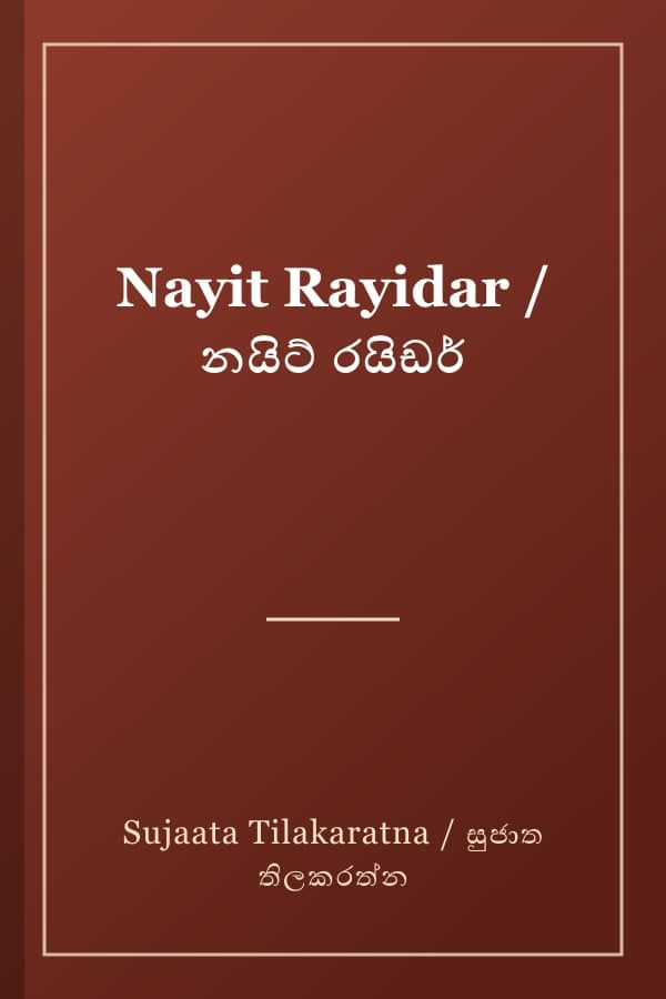 Nayit Rayidar / නයිට් රයිඩර්