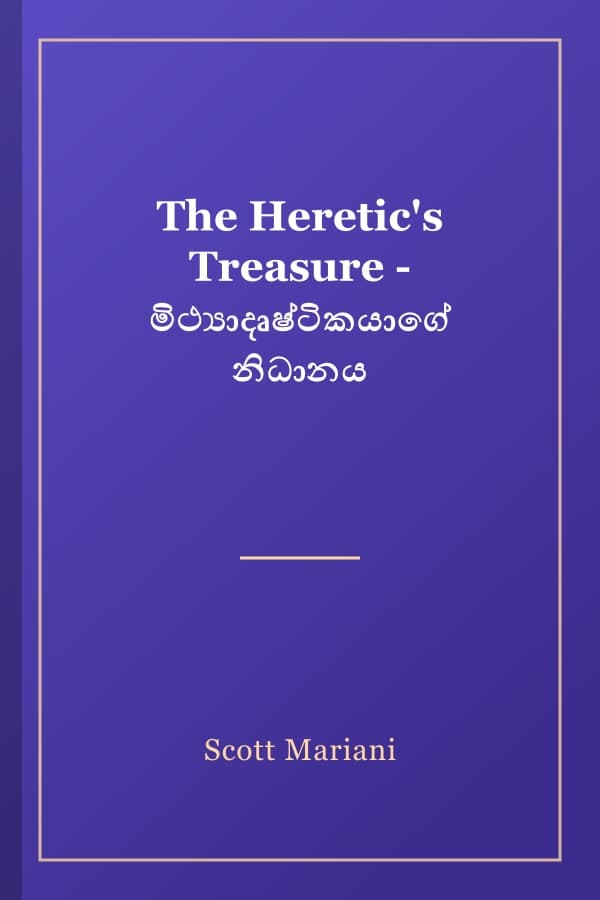 The Heretic's Treasure - මිථ්‍යාදෘෂ්ටිකයාගේ නිධානය