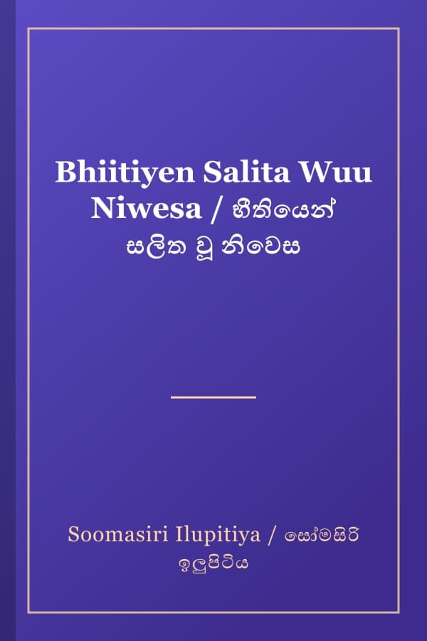 Bhiitiyen Salita Wuu Niwesa / භීතියෙන් සලිත වූ නිවෙස