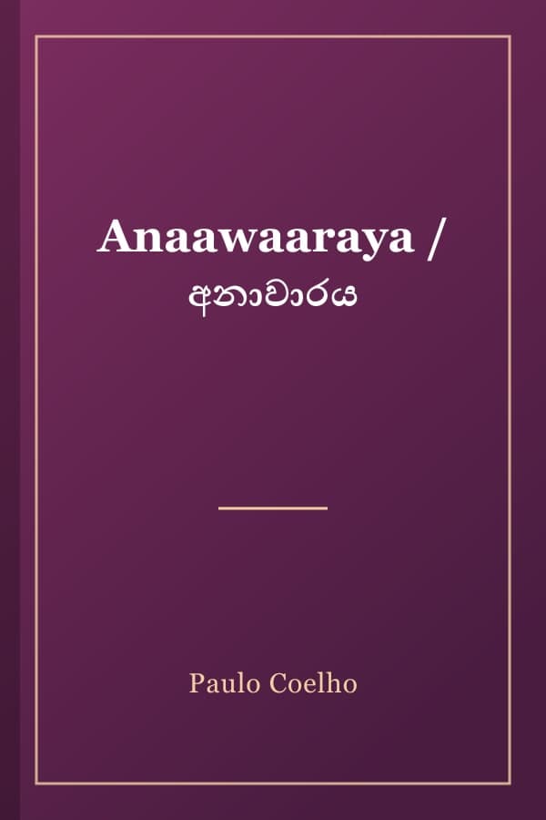Anaawaaraya / අනාවාරය