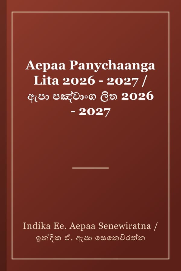 Aepaa Panychaanga Lita 2026 - 2027 / ඇපා පඤ්චාංග ලිත 2026 - 2027