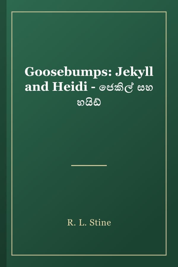 Goosebumps: Jekyll and Heidi - ජෙකිල් සහ හයිඩ්