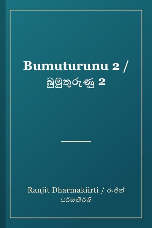 Bumuturunu 2 / බුමුතුරුණු 2