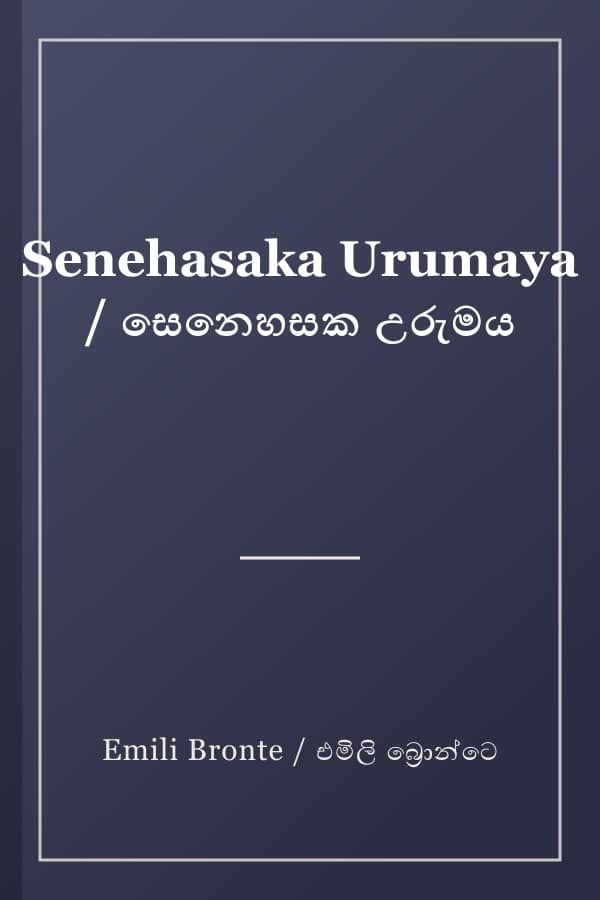 Senehasaka Urumaya / සෙනෙහසක උරුමය
