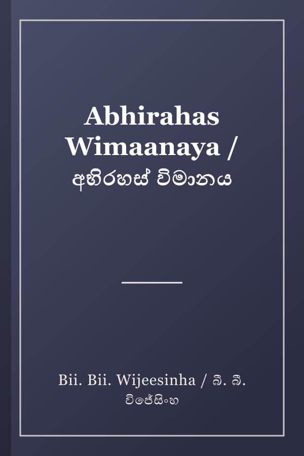Abhirahas Wimaanaya / අභිරහස් විමානය
