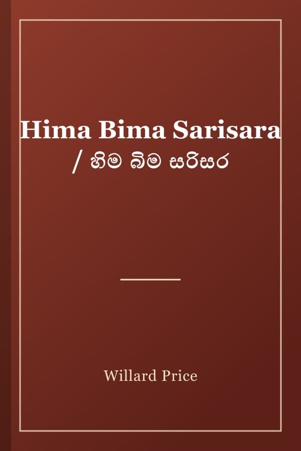 Hima Bima Sarisara / හිම බිම සරිසර