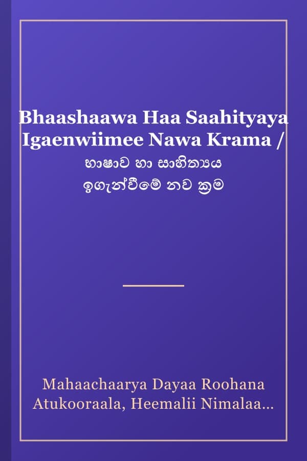 Bhaashaawa Haa Saahityaya Igaenwiimee Nawa Krama / භාෂාව හා සාහිත්‍යය ඉගැන්වීමේ නව ක්‍රම