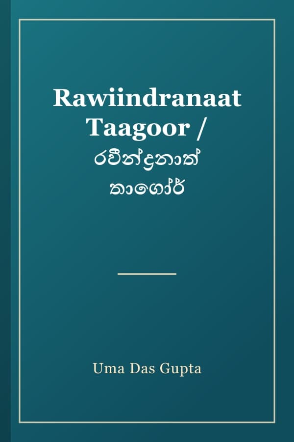 Rawiindranaat Taagoor / රවීන්ද්‍රනාත් තාගෝර්