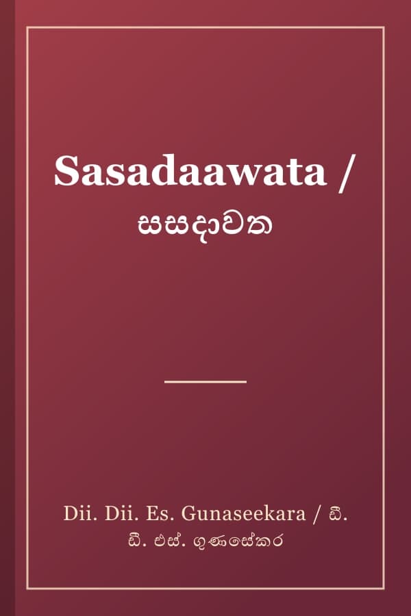 Sasadaawata / සසදාවත