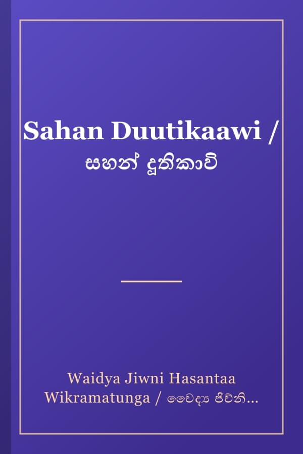 Sahan Duutikaawi / සහන් දූතිකාවි