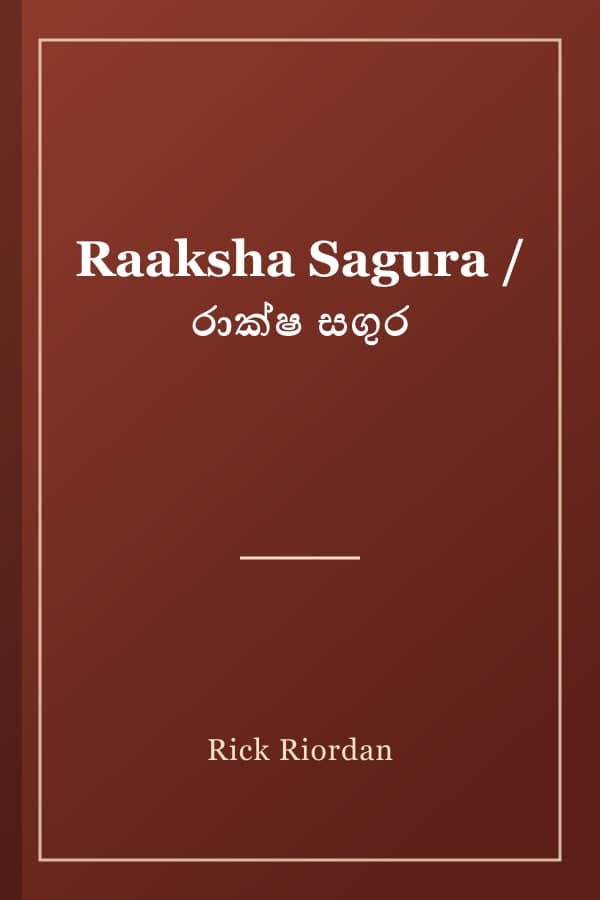 Raaksha Sagura / රාක්ෂ සගුර