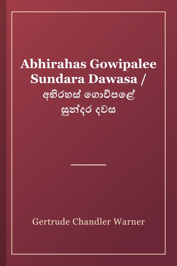 Abhirahas Gowipalee Sundara Dawasa / අභිරහස් ගොවිපළේ සුන්දර දවස