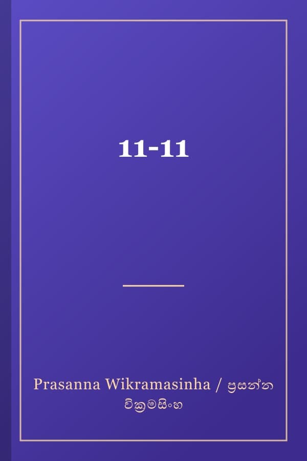 11-11