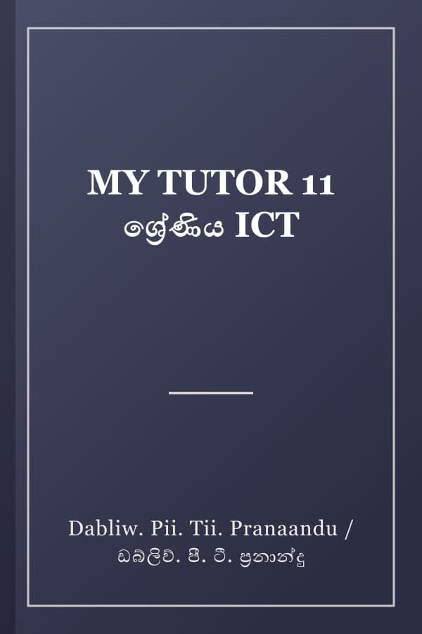 MY TUTOR 11 ශ්‍රේණිය ICT