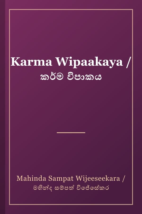 Karma Wipaakaya / කර්ම විපාකය