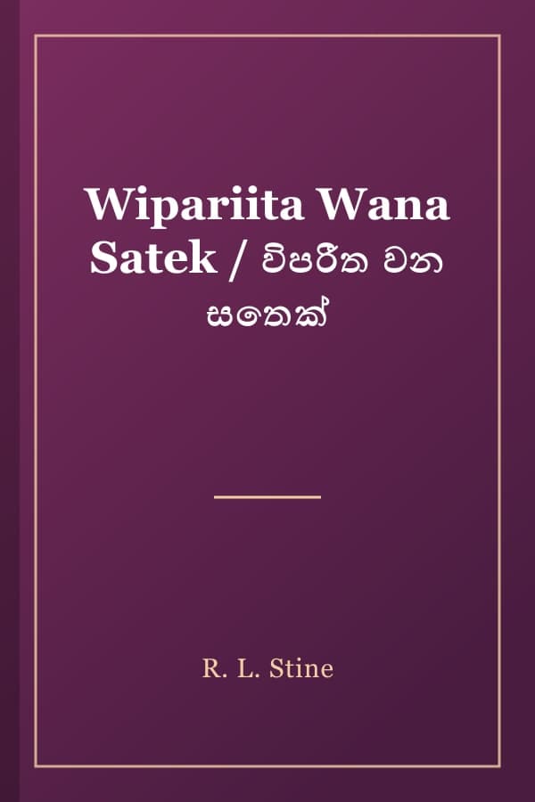 Wipariita Wana Satek / විපරීත වන සතෙක්