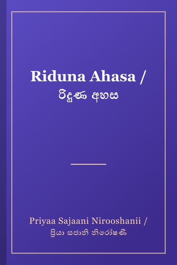 Riduna Ahasa / රිදුණ අහස