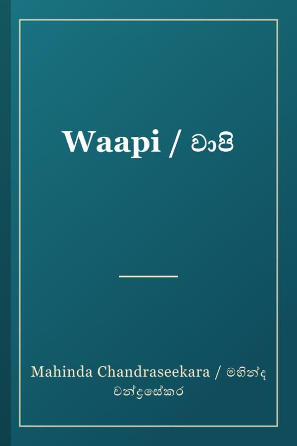 Waapi / වාපි
