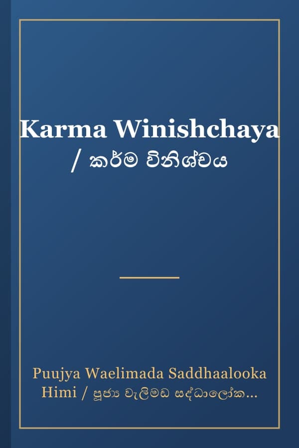 Karma Winishchaya / කර්ම විනිශ්චය