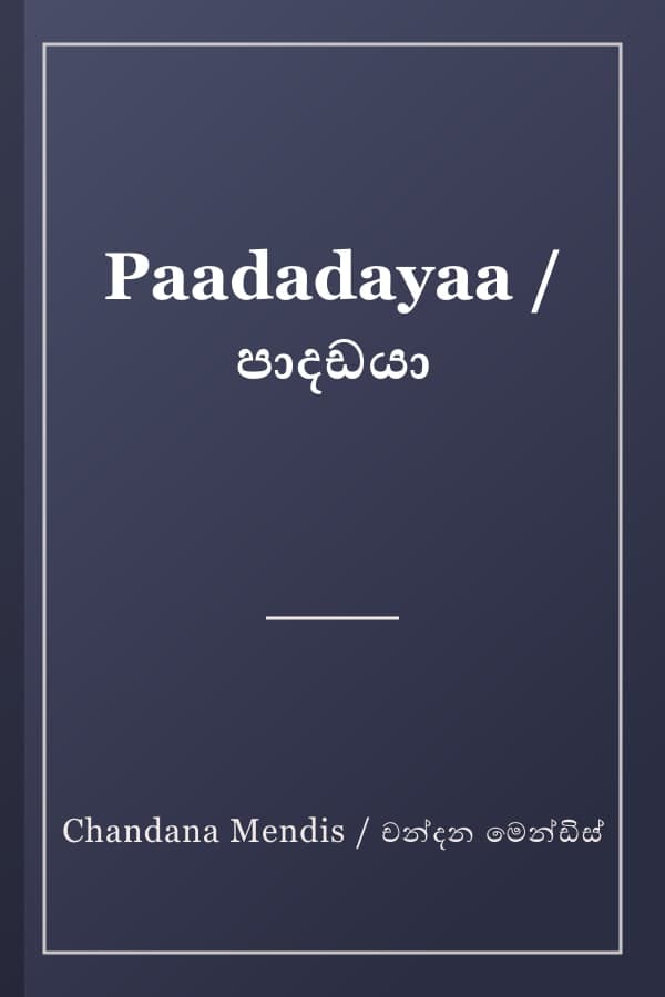 Paadadayaa / පාදඩයා