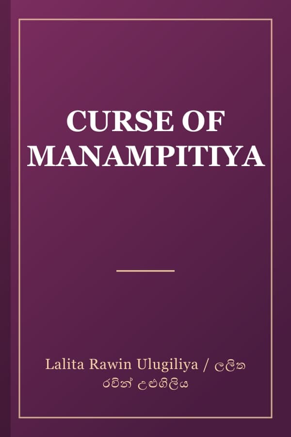CURSE OF MANAMPITIYA