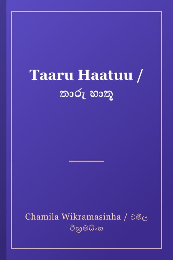 Taaru Haatuu / තාරු හාතූ