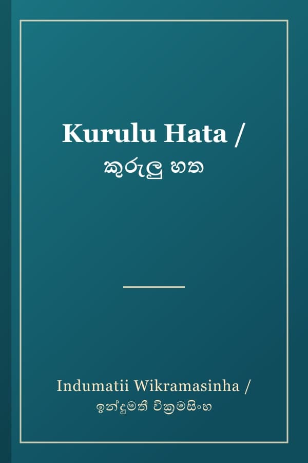 Kurulu Hata / කුරුලු හත