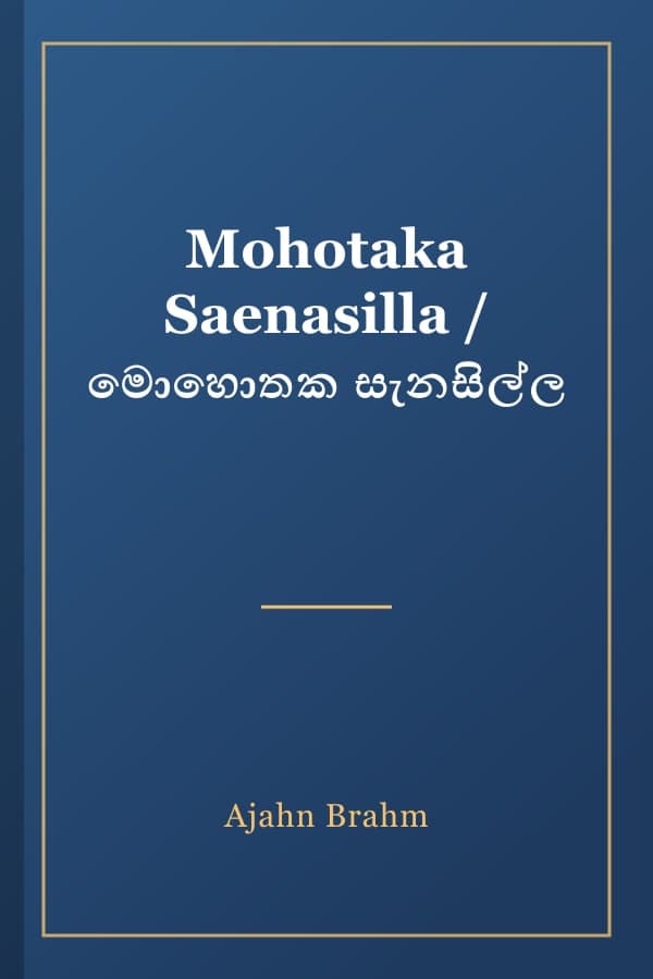Mohotaka Saenasilla / මොහොතක සැනසිල්ල