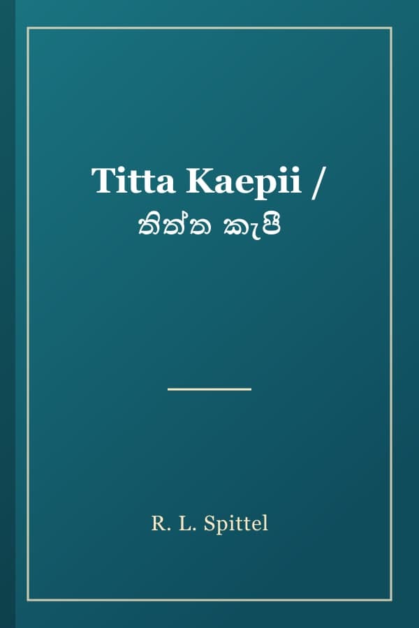Titta Kaepii / තිත්ත කැපී