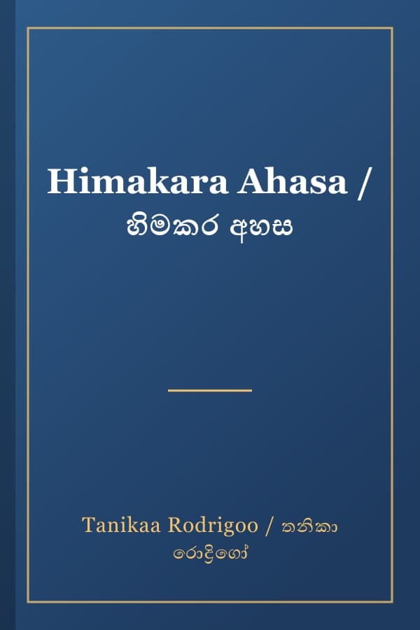 Himakara Ahasa / හිමකර අහස