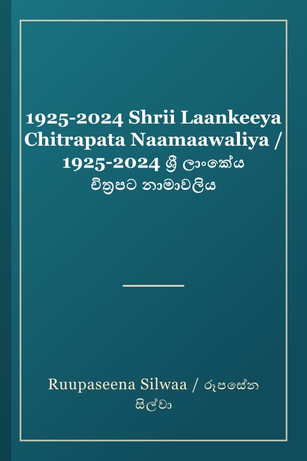 1925-2024 Shrii Laankeeya Chitrapata Naamaawaliya / 1925-2024 ශ්‍රී ලාංකේය චිත්‍රපට නාමාවලිය