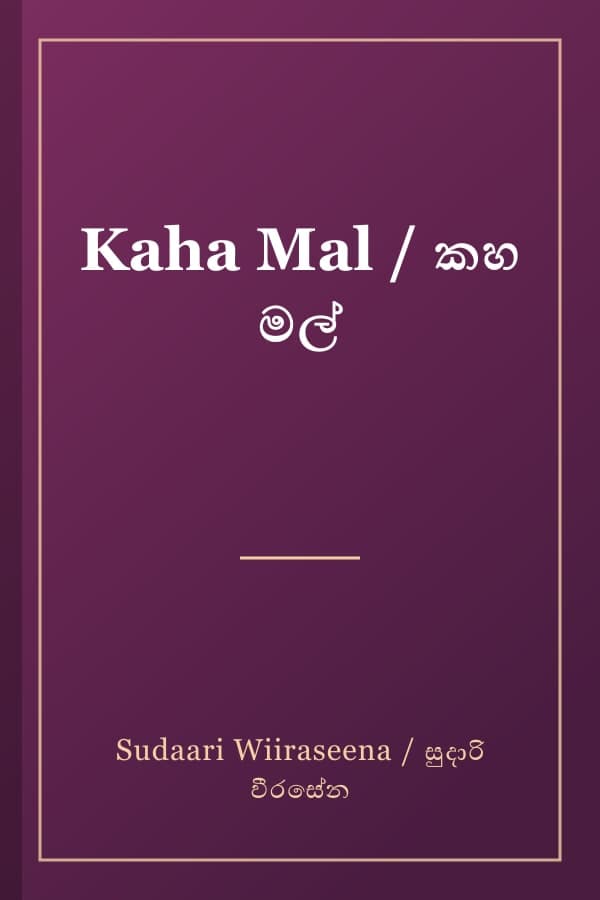 Kaha Mal / කහ මල්