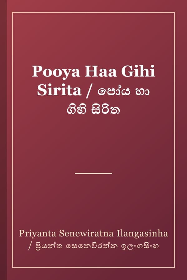 Pooya Haa Gihi Sirita / පෝය හා ගිහි සිරිත