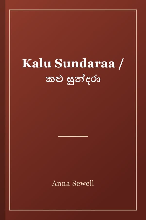 Kalu Sundaraa / කළු සුන්දරා