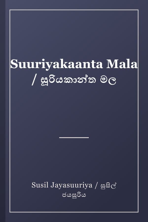 Suuriyakaanta Mala / සූරියකාන්ත මල