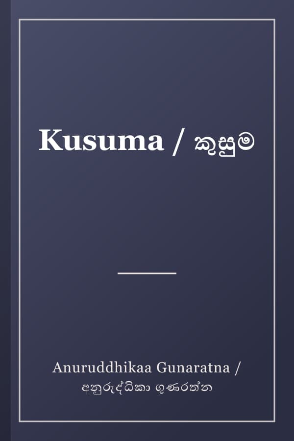 Kusuma / කුසුම